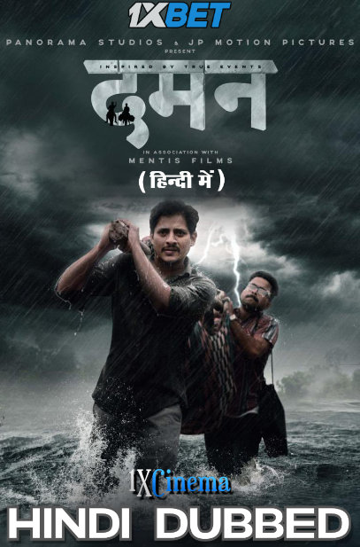 Watch Daman (2023) Full Movie Dubbed in Hindi Online Stream